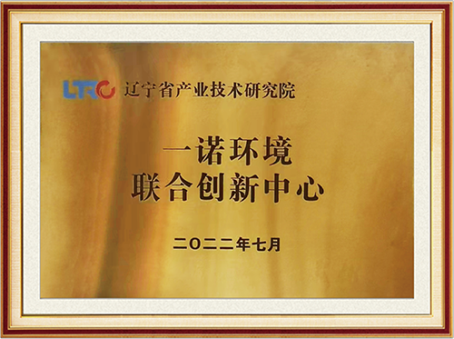 遼寧省省級產業技術研究院